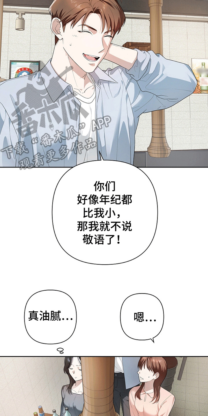 驱逐任务漫画,第1章：聚餐2图