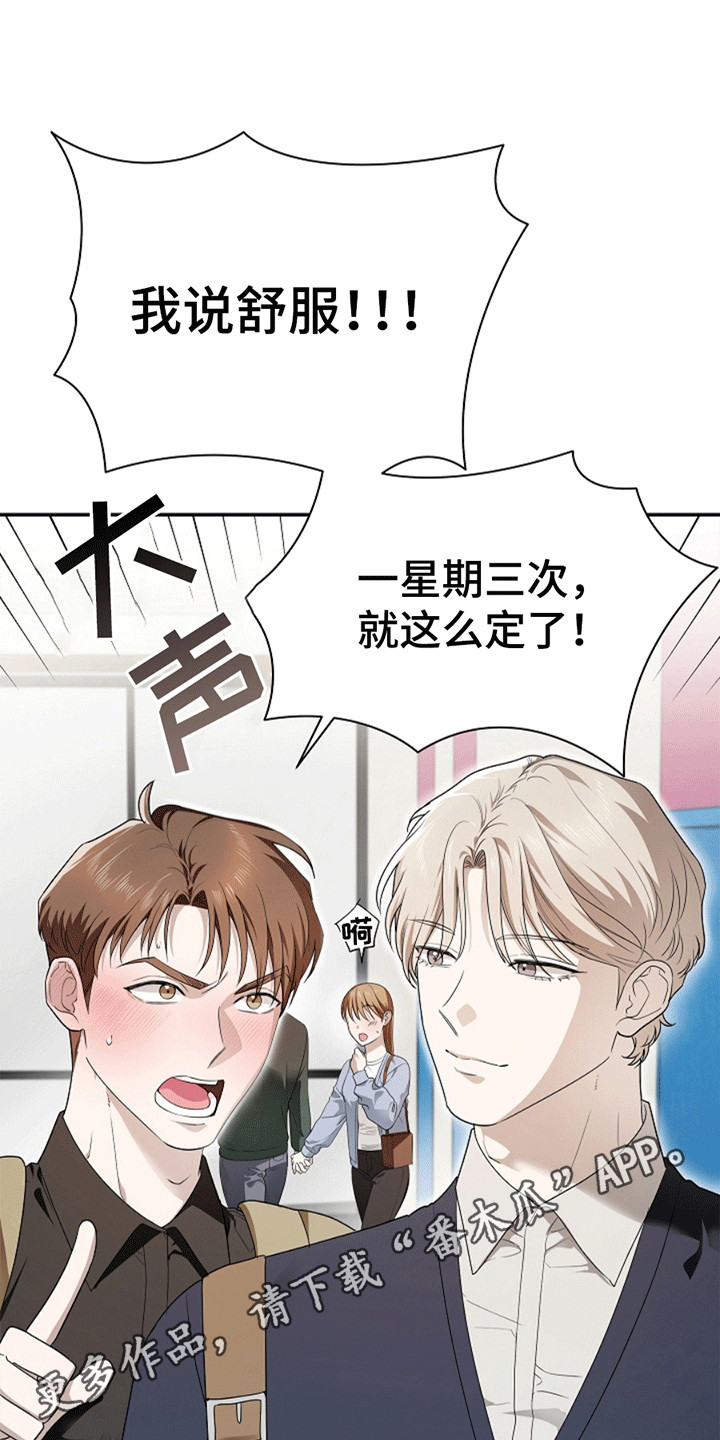 驱逐不成就认命漫画,第7章：第二次尝试1图