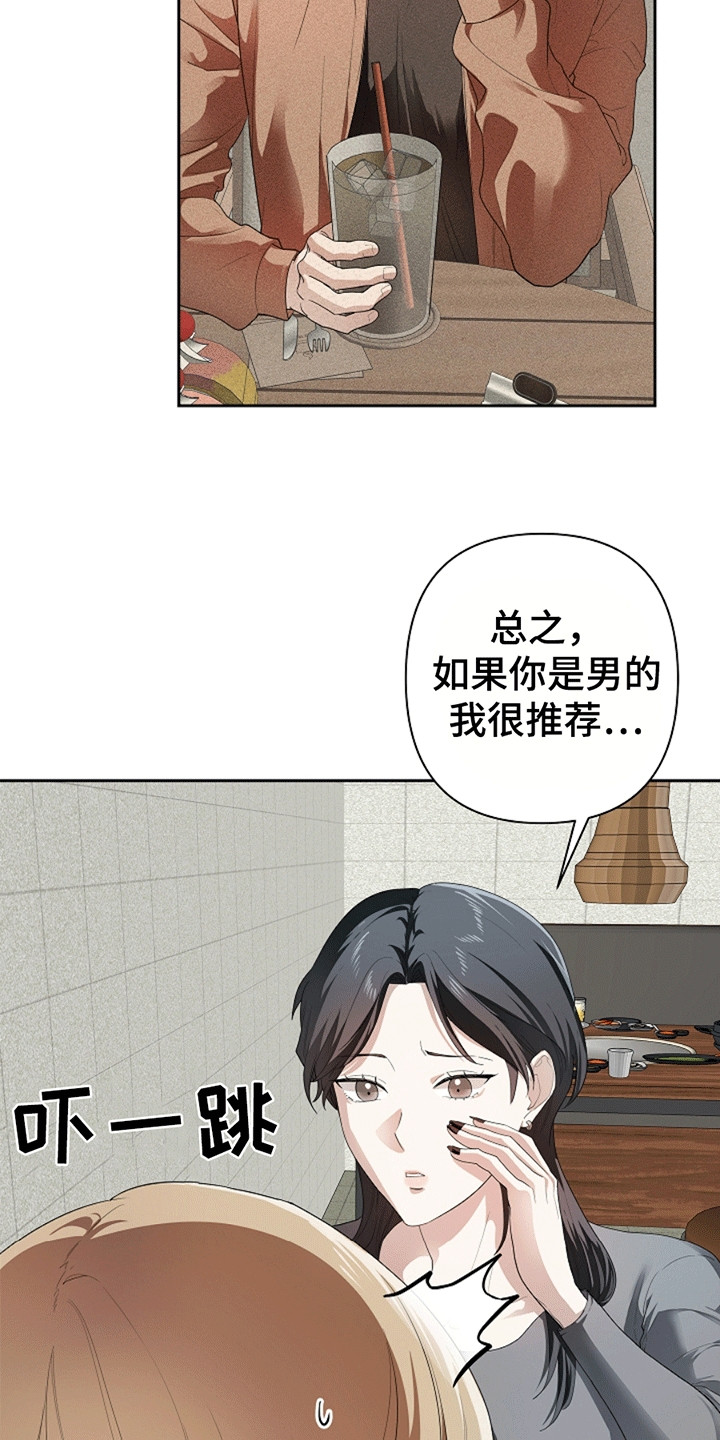 驱逐不成就认命漫画,第1章：聚餐4图