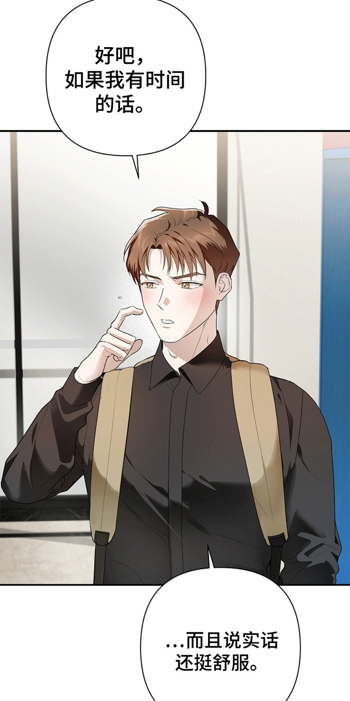 驱逐不成就认命漫画,第7章：第二次尝试4图