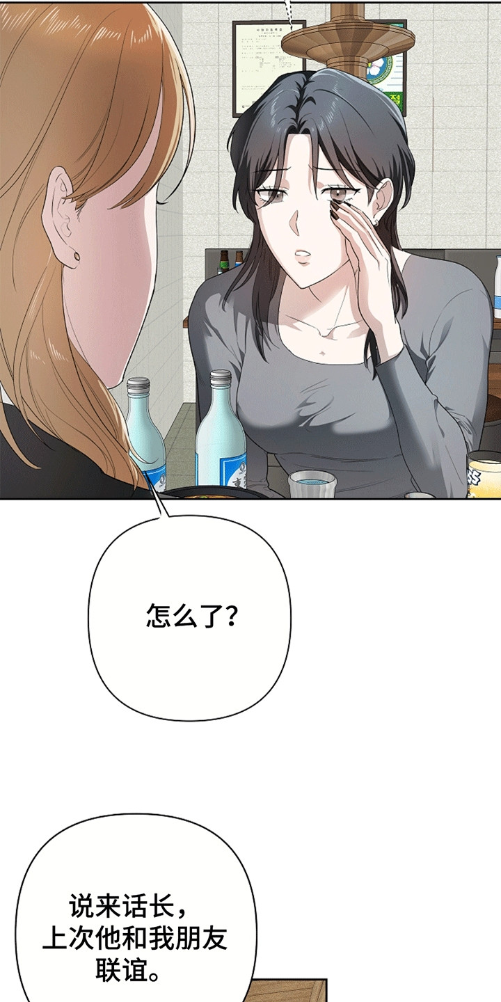 驱逐不成就认命漫画,第1章：聚餐2图