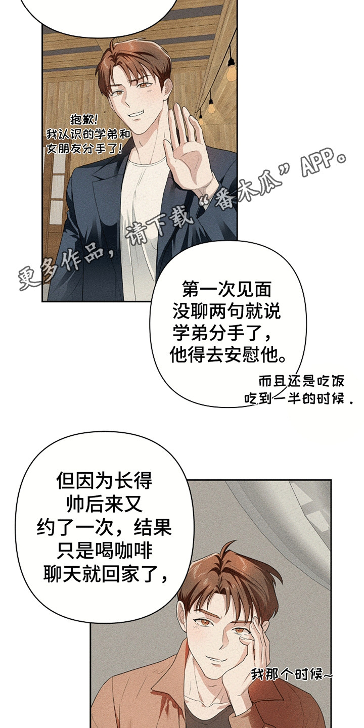 驱逐不成就认命漫画,第1章：聚餐3图
