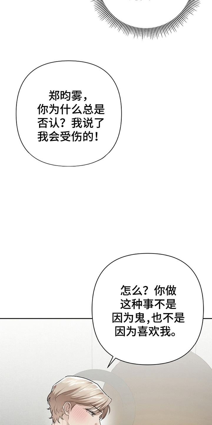 驱逐不成就认命漫画免费阅读漫画,第11章：左右为难4图