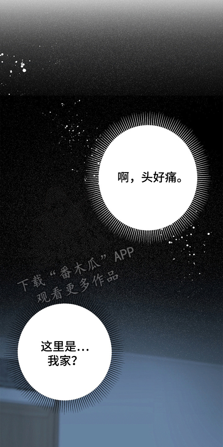 驱逐不成就认命第五话漫画,第2章：这不是梦4图