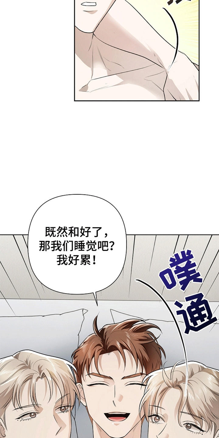 驱逐不成就认命漫画,第13章：和平共处（完结）2图