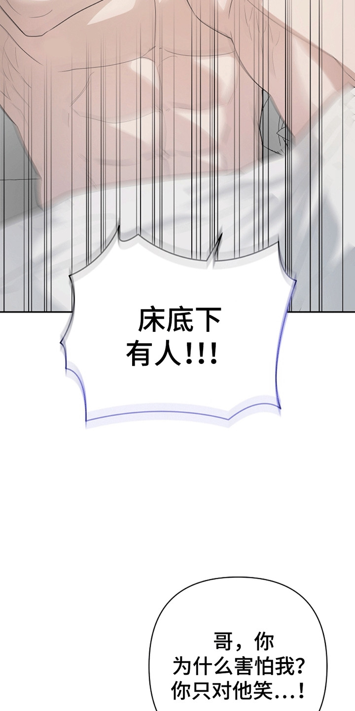 驱逐任务漫画,第8章：不能被他抢走3图