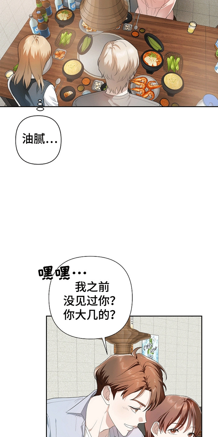 驱逐任务漫画,第1章：聚餐3图