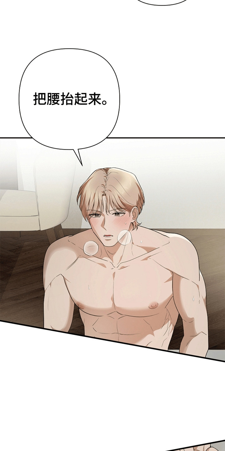 驱逐不成就认命漫画,第7章：第二次尝试5图