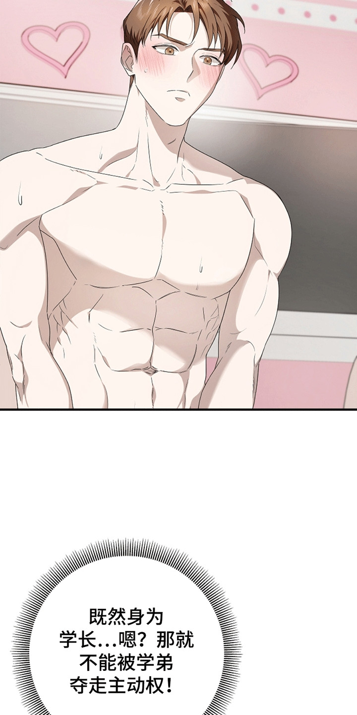 驱逐不成就认命漫画最新章节更新时间漫画,第6章：第一次尝试4图