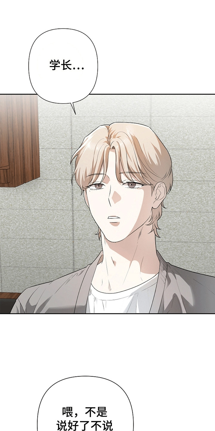 驱逐任务漫画,第1章：聚餐2图