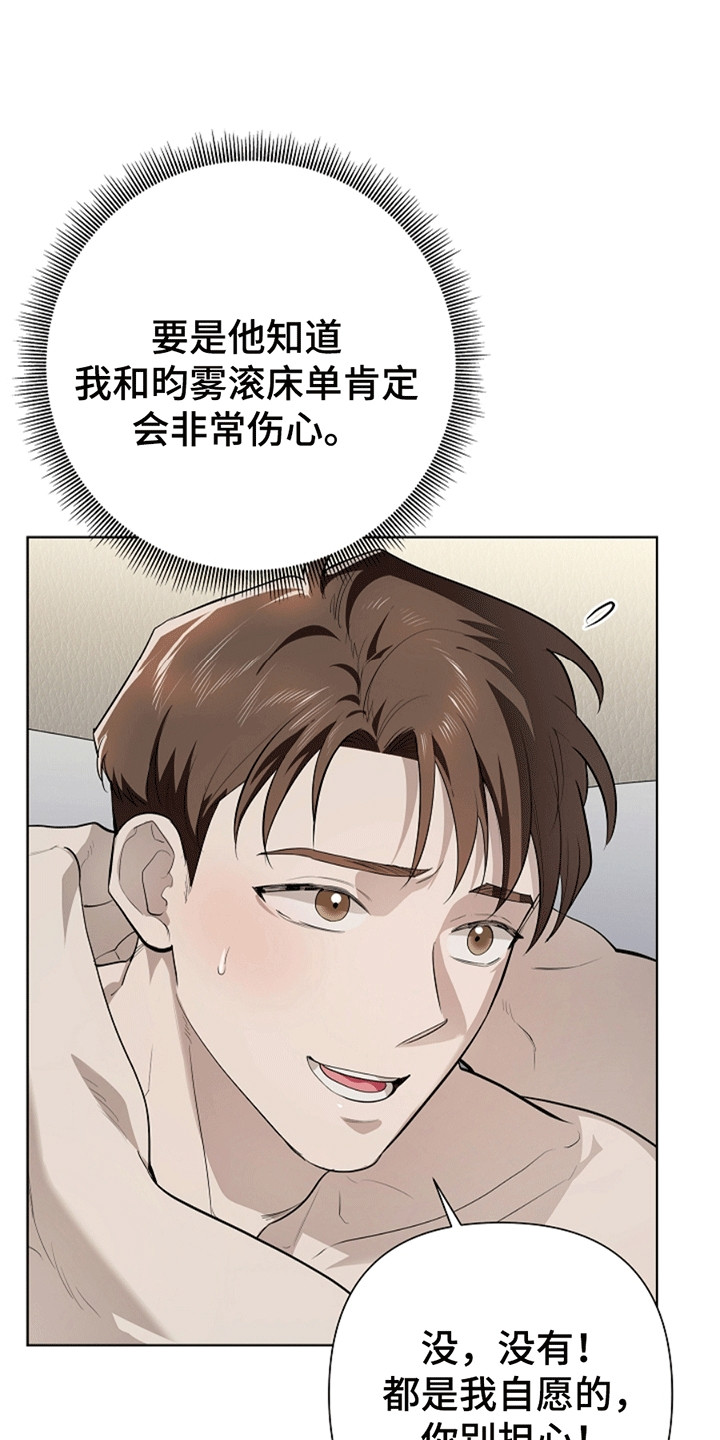 驱逐不成就认命韩漫另一个名字漫画,第10章：胁迫1图