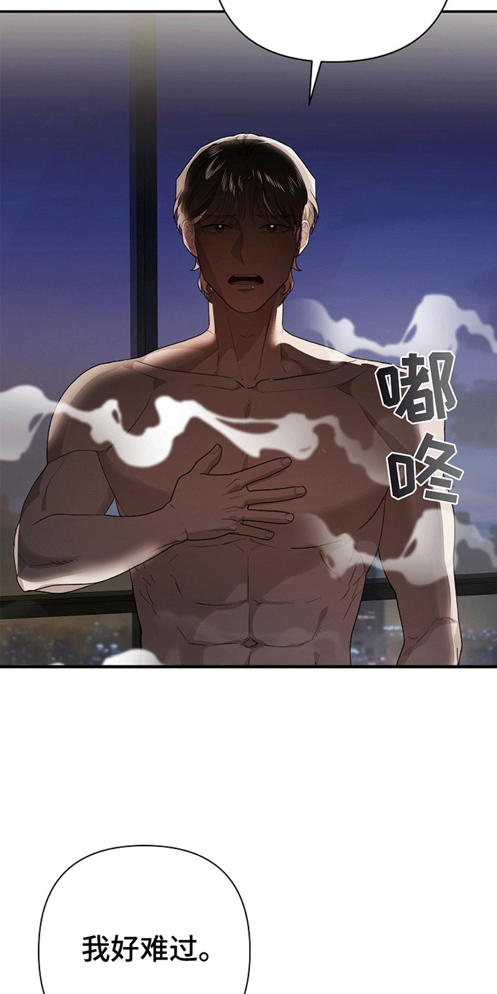 驱逐任务漫画,第8章：不能被他抢走4图