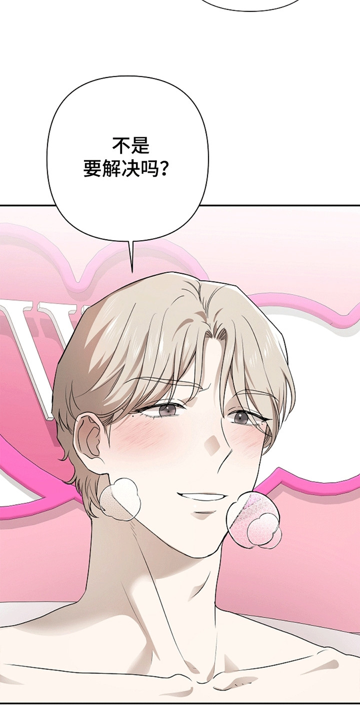 驱逐不成就认命漫画,第5章：如他所愿5图