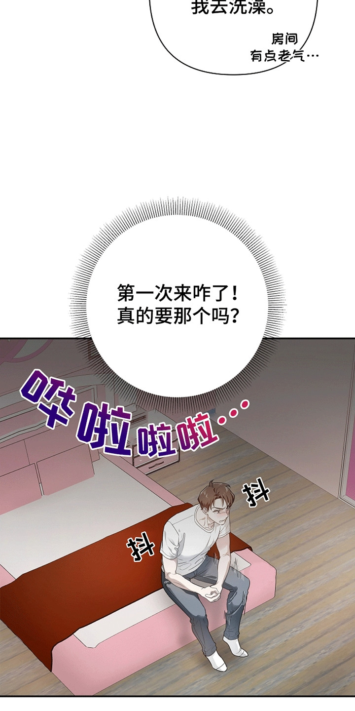驱逐不成就认命漫画,第5章：如他所愿3图