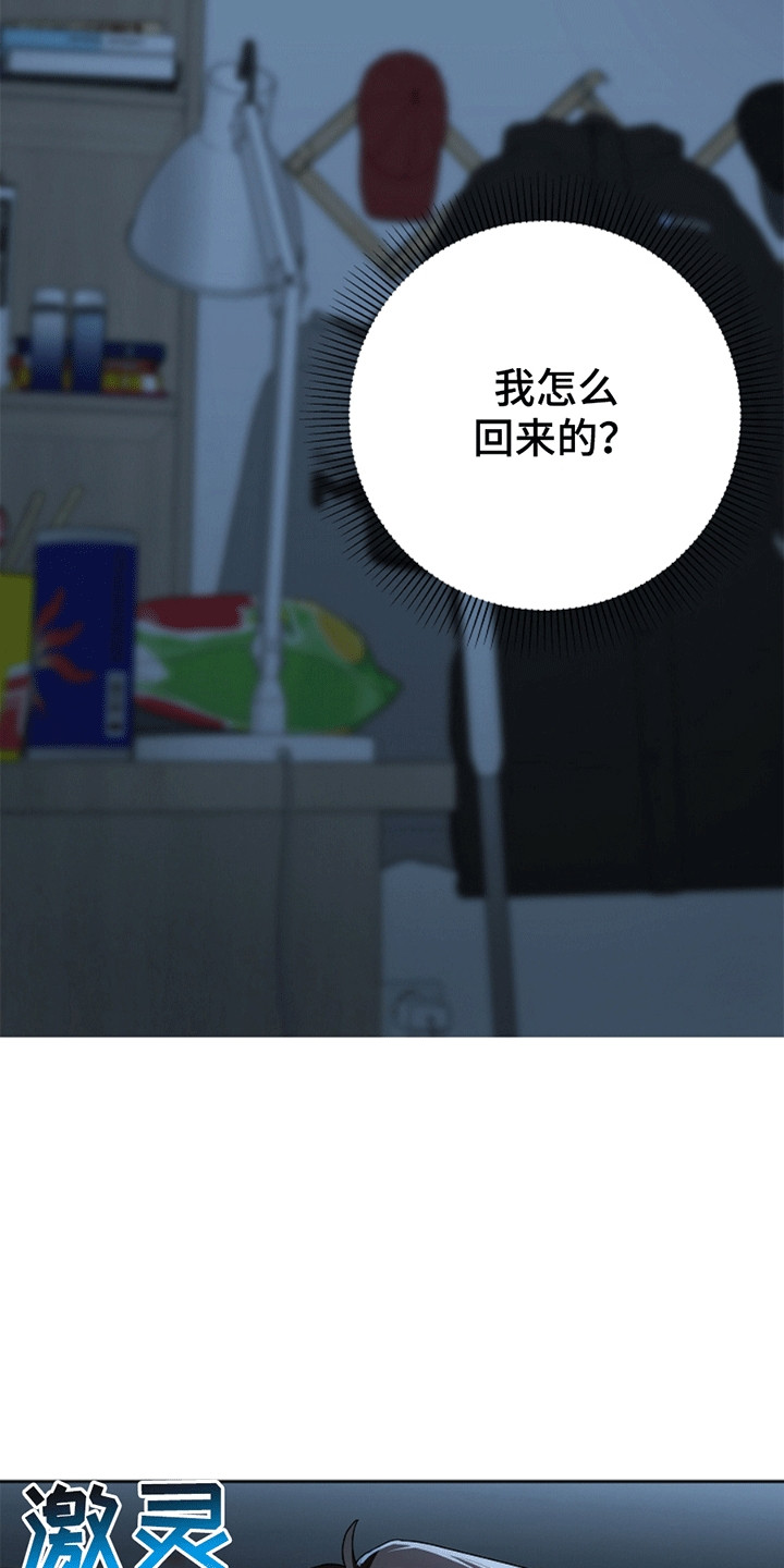 驱逐不成就认命第五话漫画,第2章：这不是梦5图