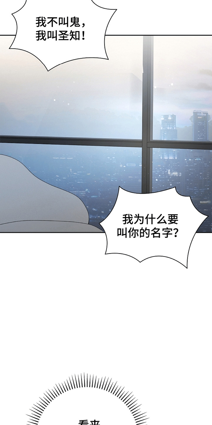 驱逐不成就认命漫画,第13章：和平共处（完结）3图