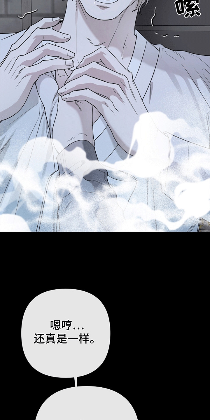 驱逐不成就认命韩漫漫画,第9章：恶作剧3图