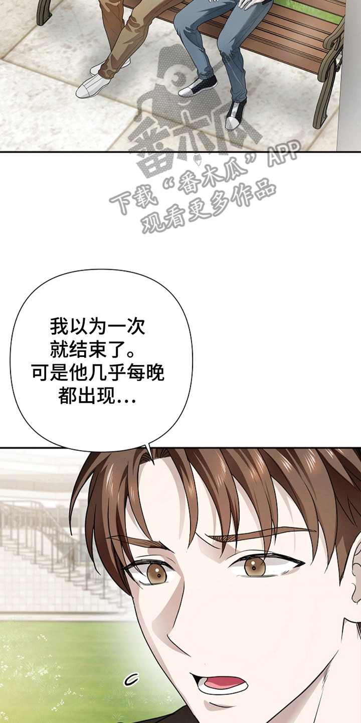 驱逐不成就认命漫画,第4章：提议3图