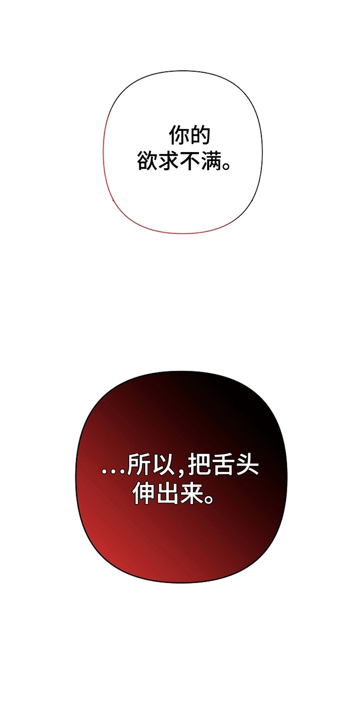 驱逐不成就认命漫画,第5章：如他所愿1图