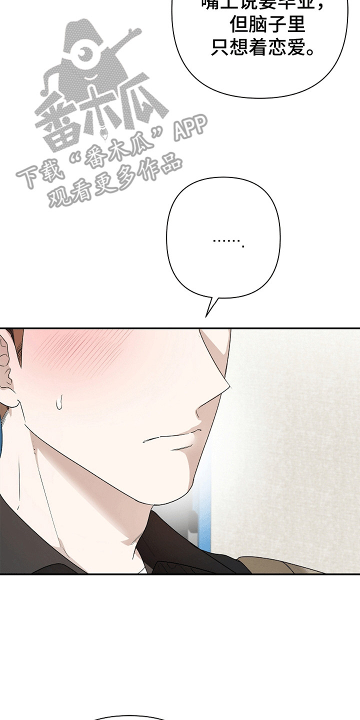 驱逐不成就认命漫画,第7章：第二次尝试3图