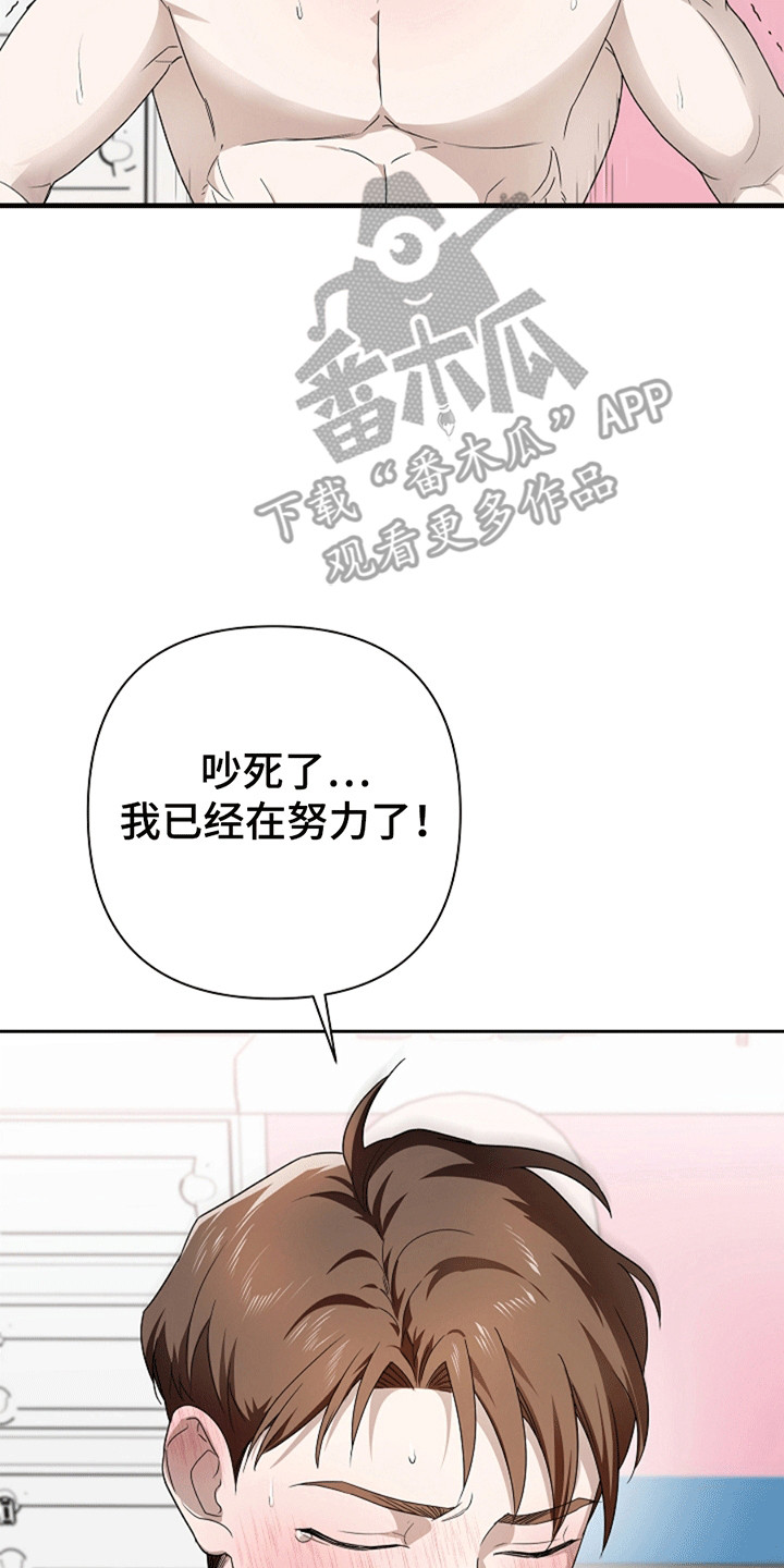 驱逐不成就认命漫画最新章节更新时间漫画,第6章：第一次尝试4图