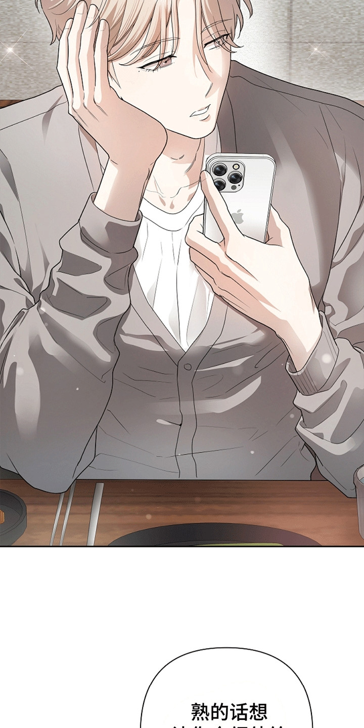 驱逐不成就认命漫画,第1章：聚餐3图