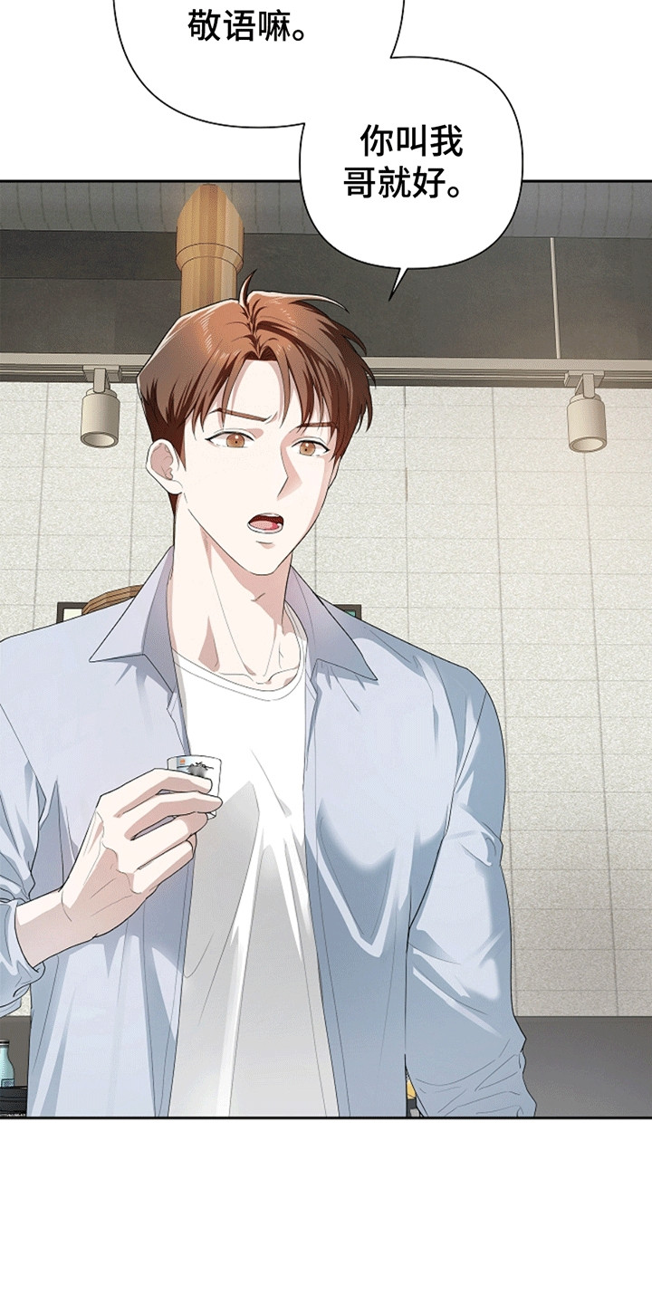 驱逐任务漫画,第1章：聚餐3图