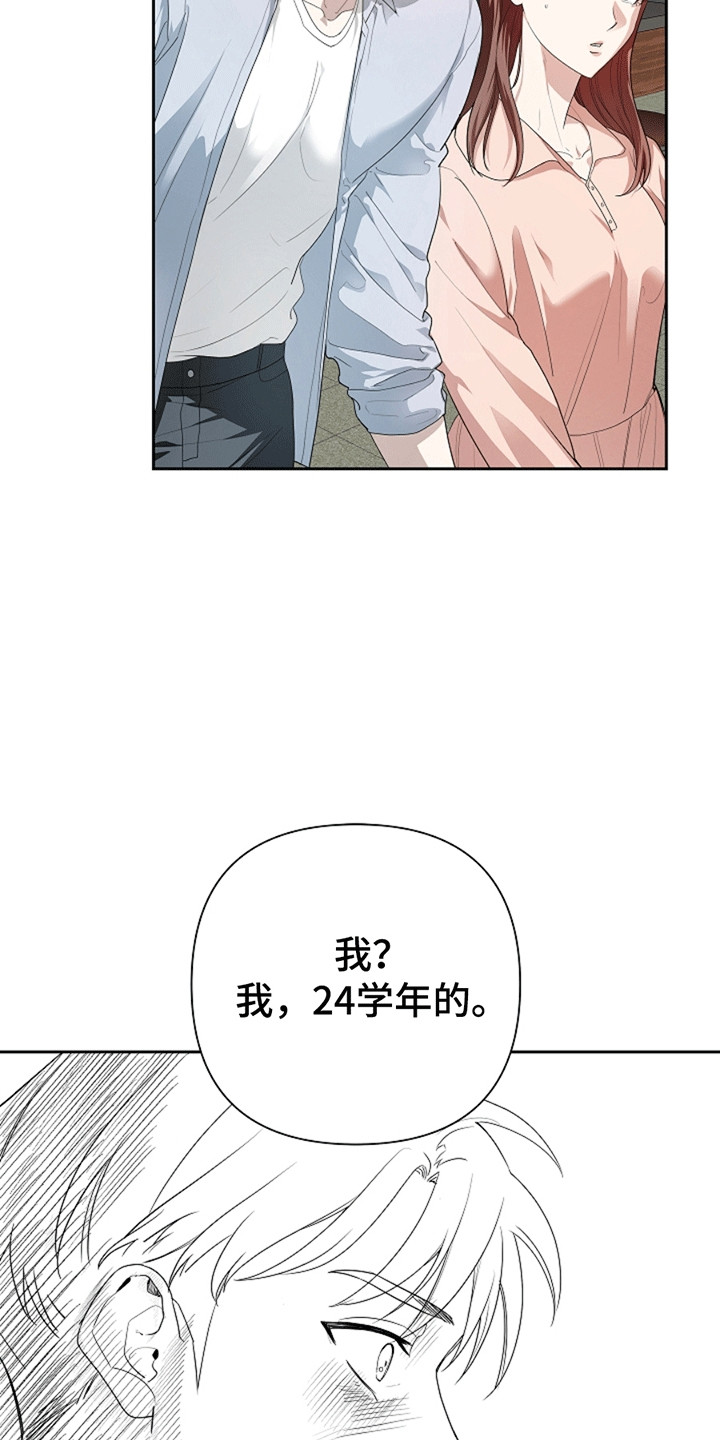 驱逐任务漫画,第1章：聚餐4图