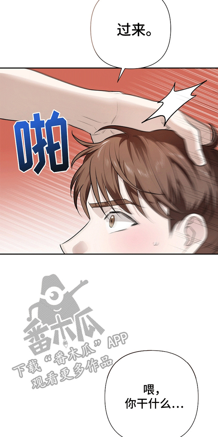 驱逐不成就认命漫画,第5章：如他所愿4图