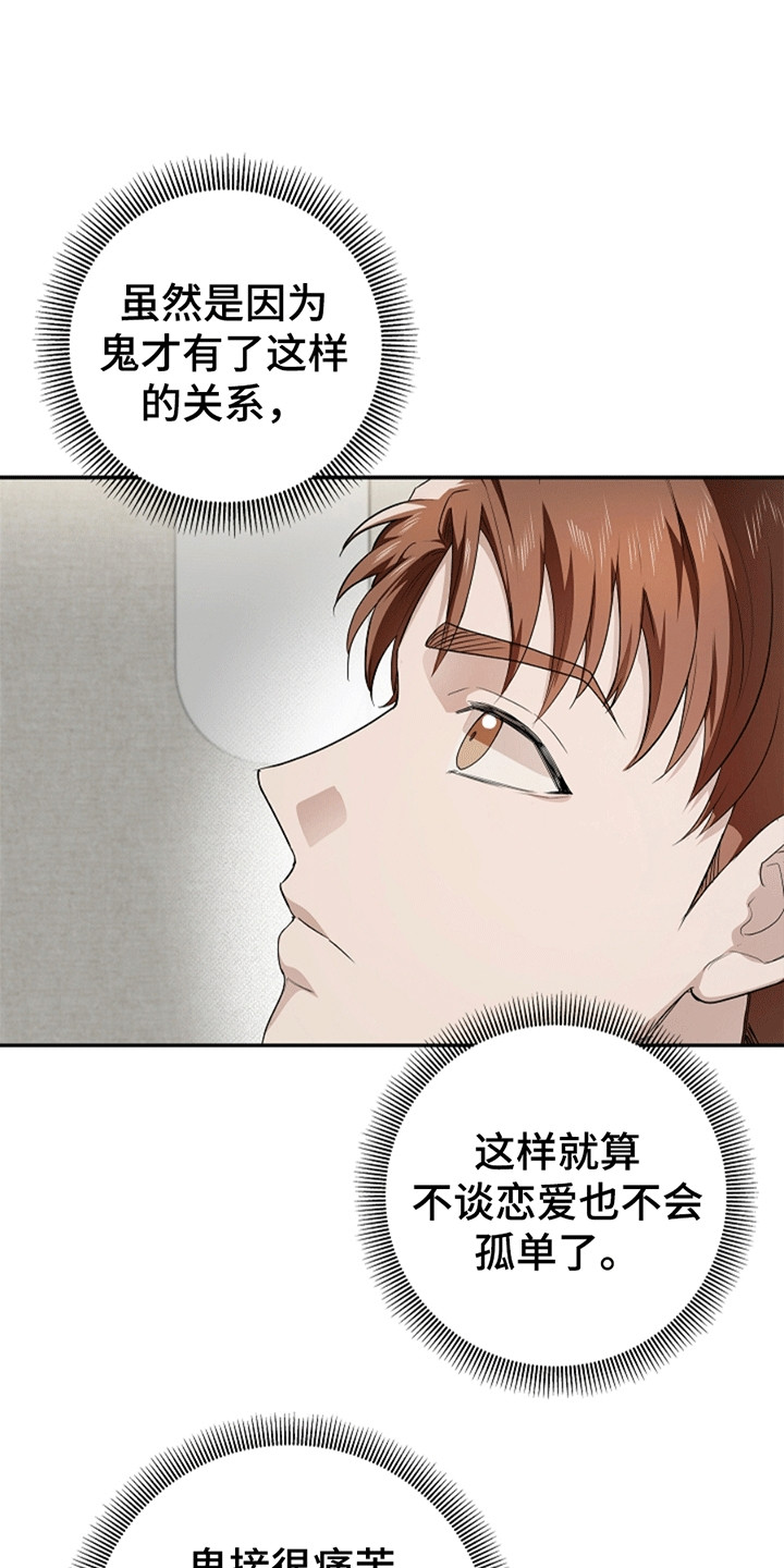 驱逐不成就认命漫画,第8章：不能被他抢走5图