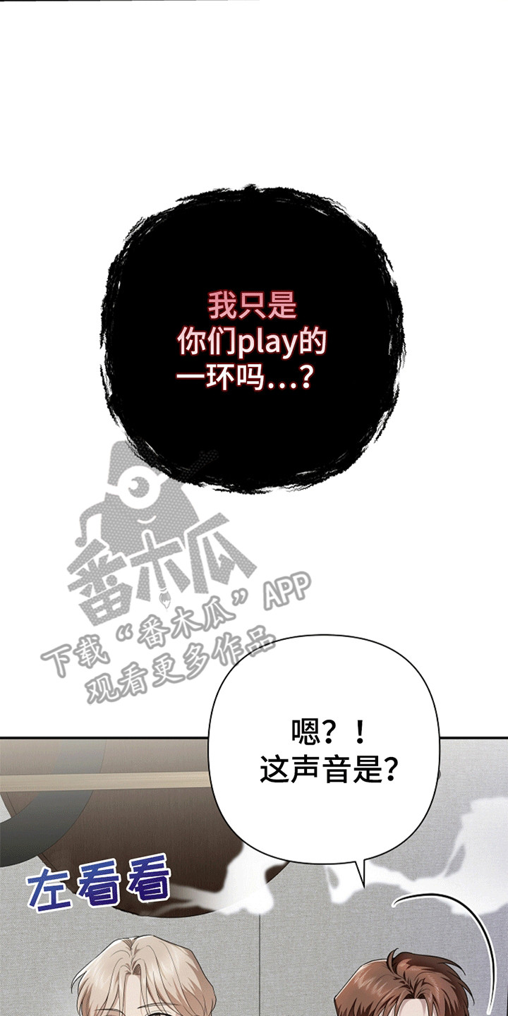 驱逐无法打核心吗漫画,第8章：不能被他抢走4图