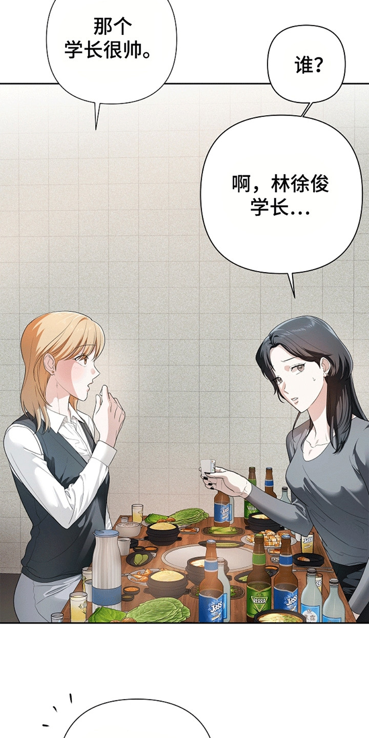 驱逐不成就认命漫画,第1章：聚餐5图