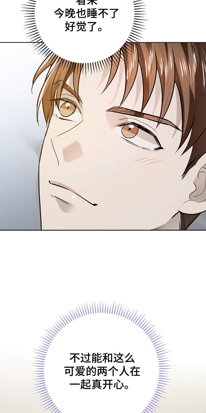 驱逐不成就认命漫画,第13章：和平共处（完结）4图