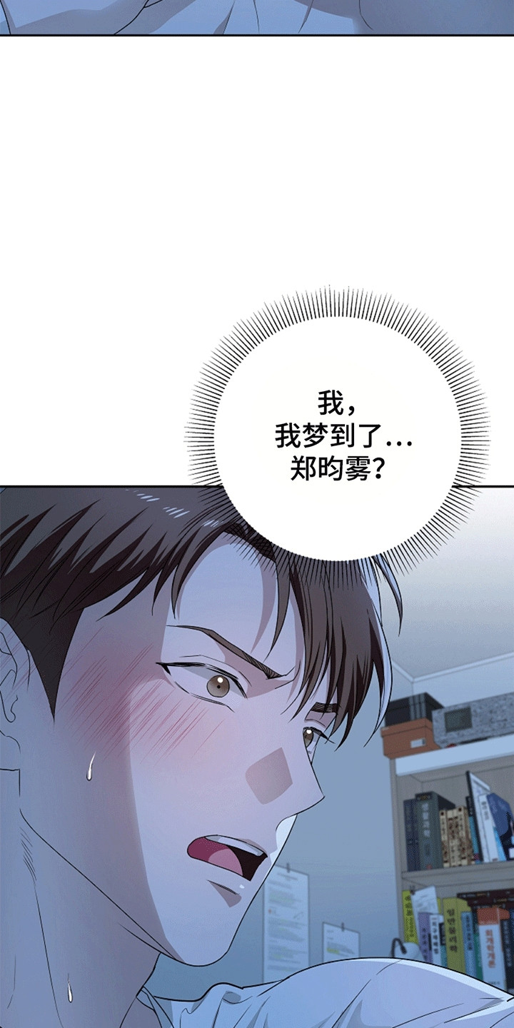 驱逐出境不予执行的条件漫画,第2章：这不是梦4图