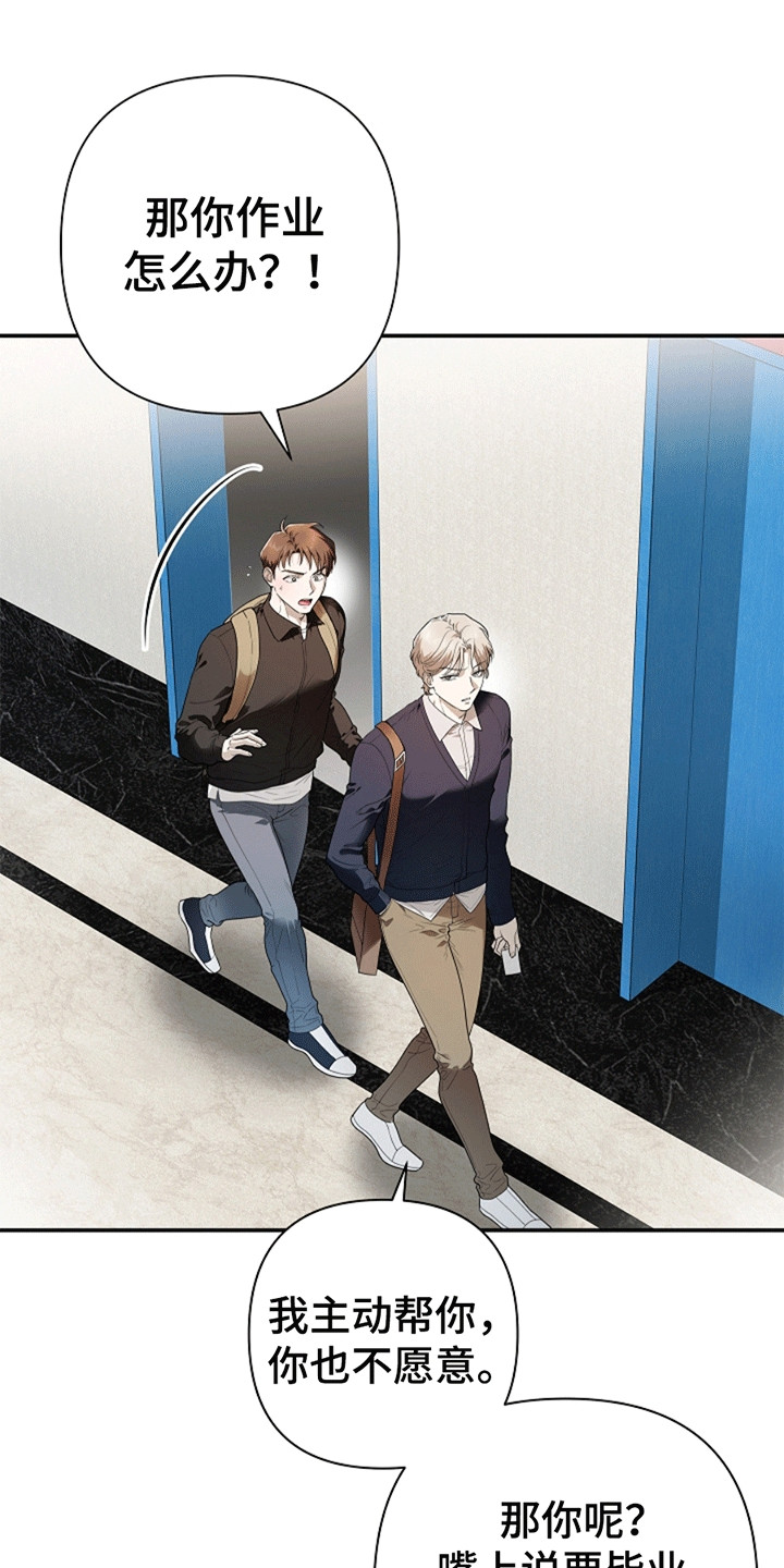 驱逐不成就认命漫画,第7章：第二次尝试2图