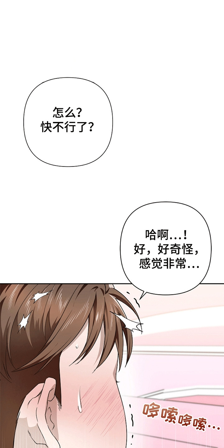 驱逐不成就认命漫画最新章节更新时间漫画,第6章：第一次尝试4图