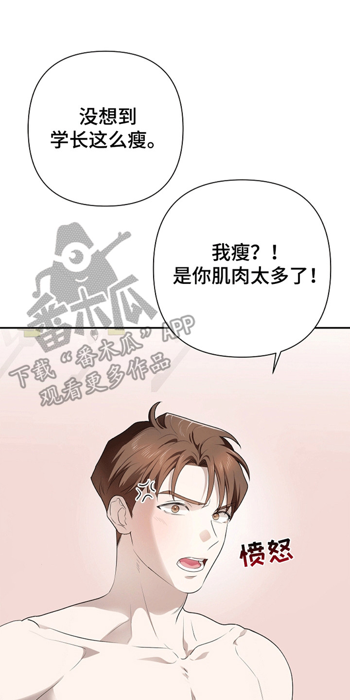 驱逐不成就认命漫画,第5章：如他所愿1图
