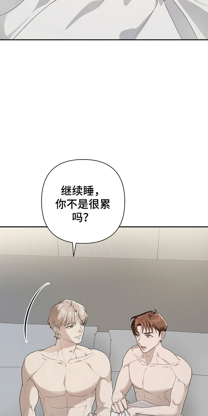 驱逐不成就认命漫画,第8章：不能被他抢走4图