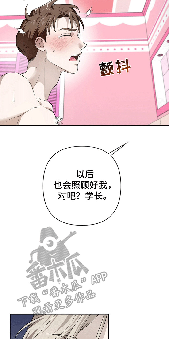 驱逐不成就认命漫画最新章节更新时间漫画,第6章：第一次尝试2图