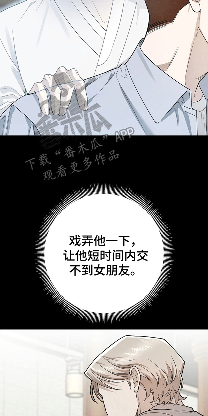 驱逐不成就认命韩漫漫画,第9章：恶作剧4图