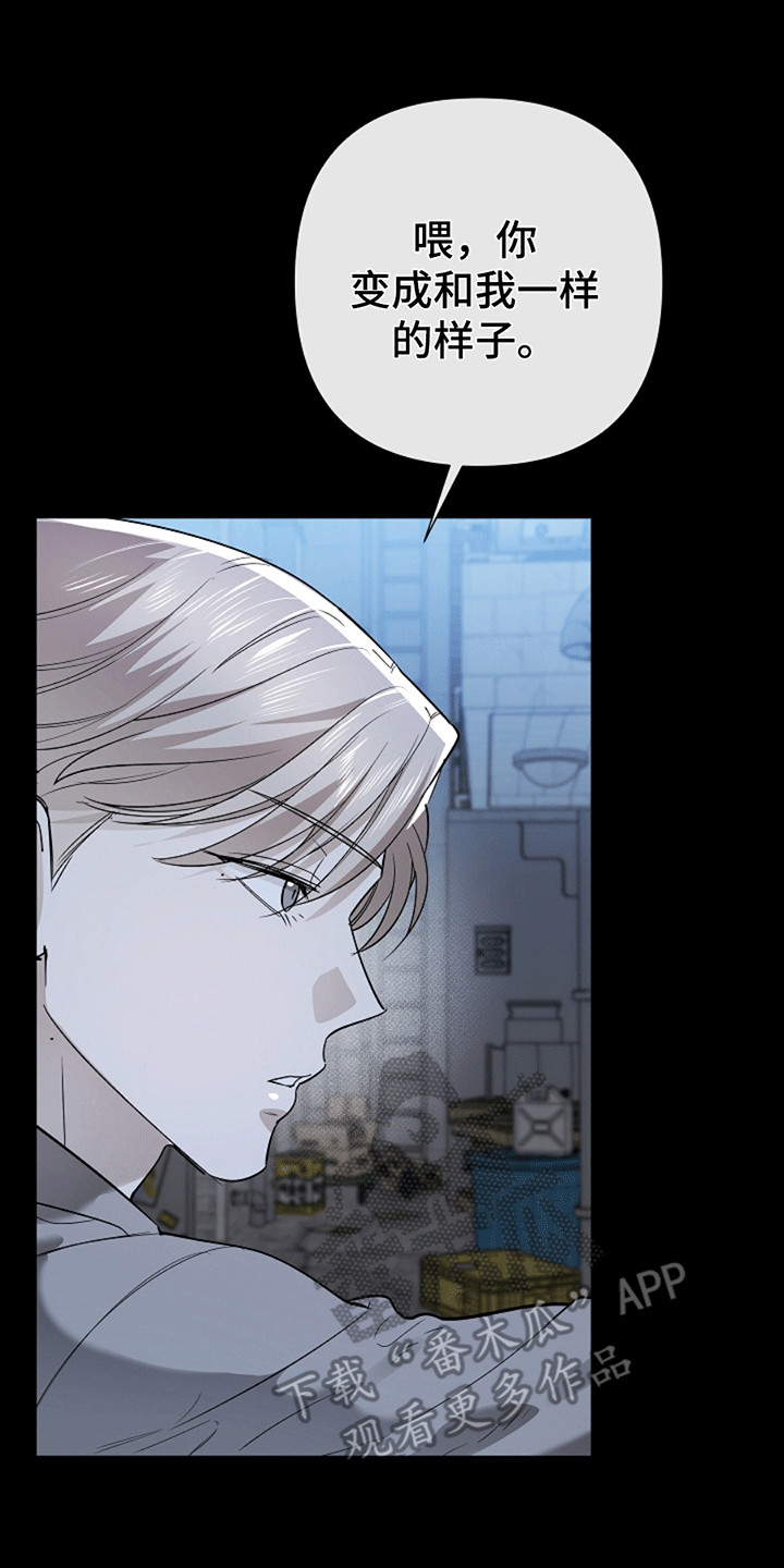 驱逐不成就认命韩漫漫画,第9章：恶作剧1图