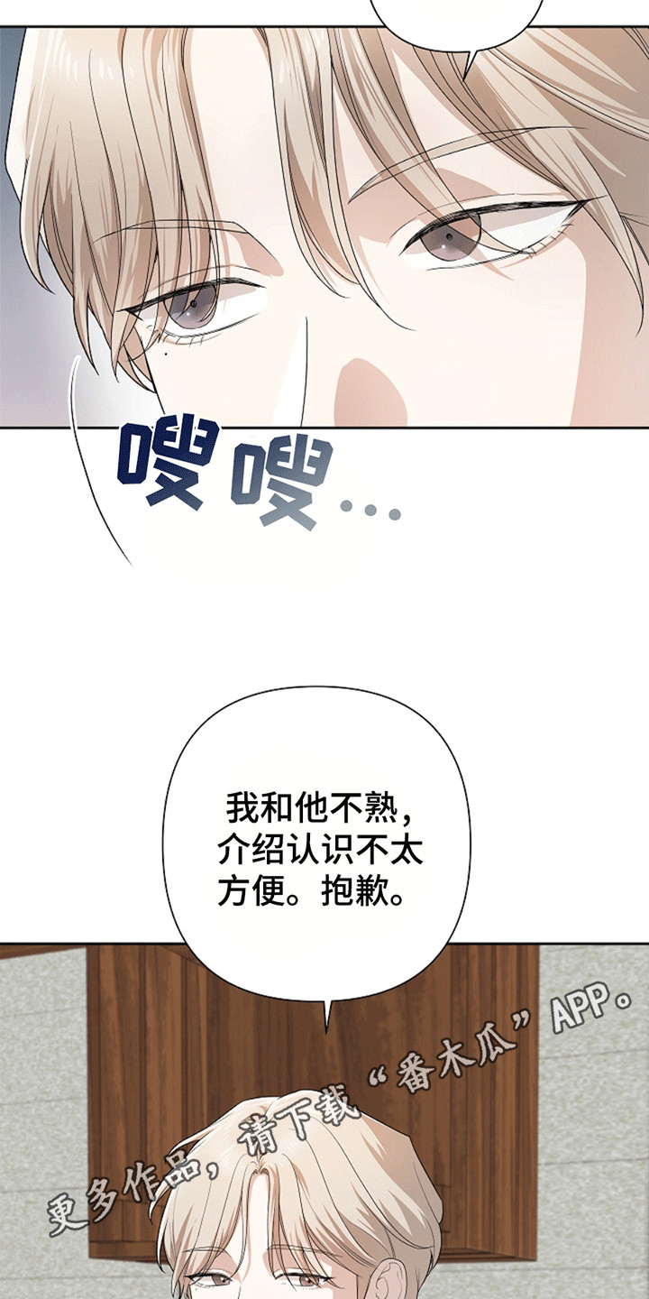 驱逐不成就认命漫画,第1章：聚餐5图