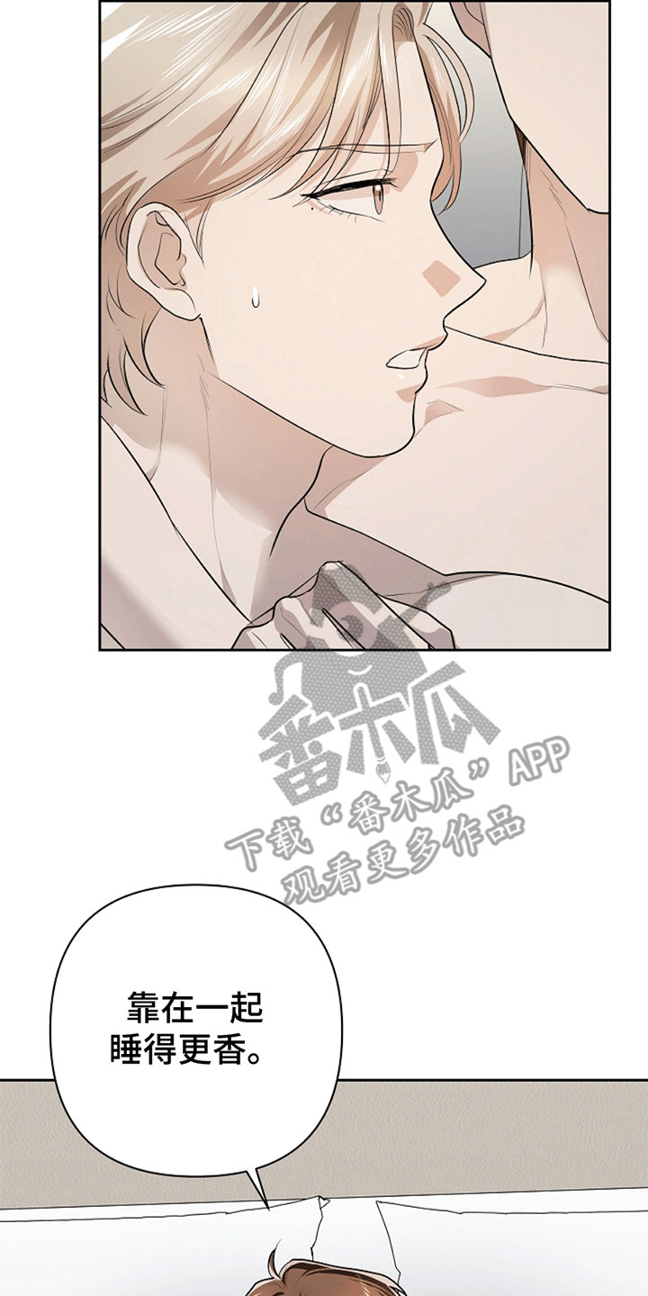 驱逐不成就认命漫画,第13章：和平共处（完结）4图