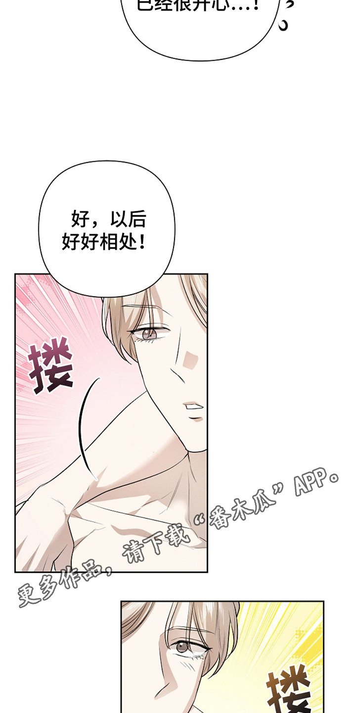 驱逐不成就认命漫画,第13章：和平共处（完结）1图