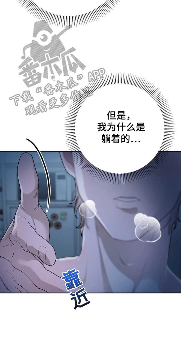 驱逐不成就认命第五话漫画,第2章：这不是梦5图