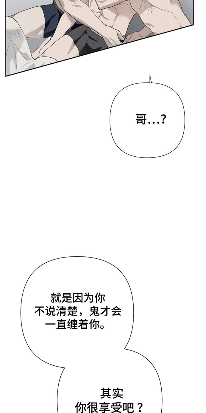驱逐不成就认命韩漫另一个名字漫画,第10章：胁迫1图