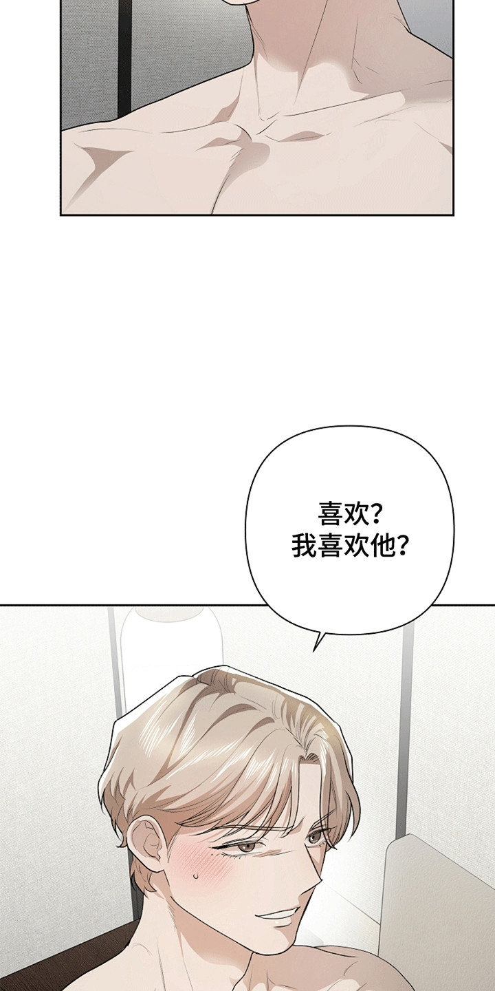 驱逐不成就认命漫画免费阅读漫画,第11章：左右为难2图