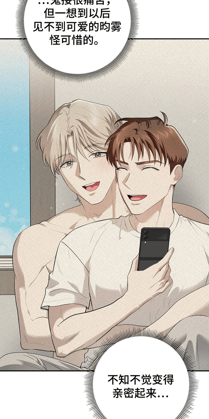 驱逐不成就认命漫画,第8章：不能被他抢走1图