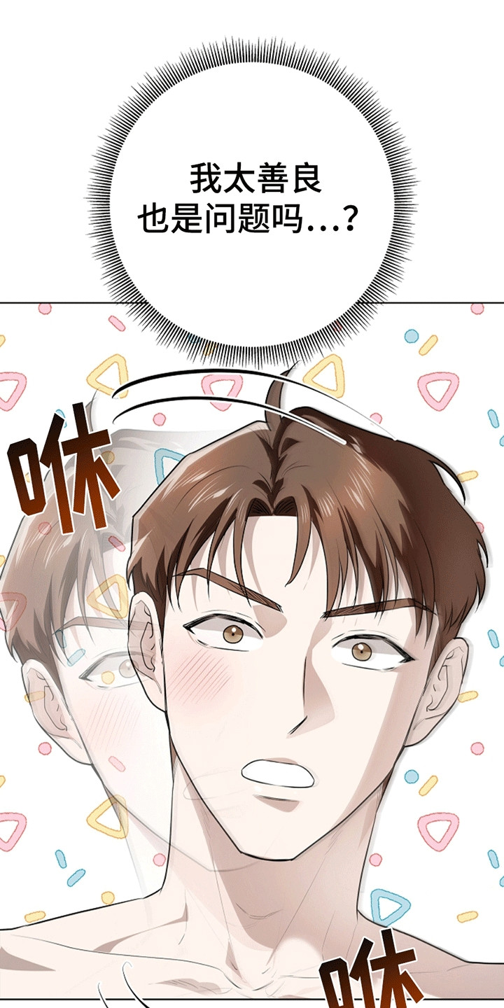 驱逐不成就认命韩漫另一个名字漫画,第10章：胁迫5图