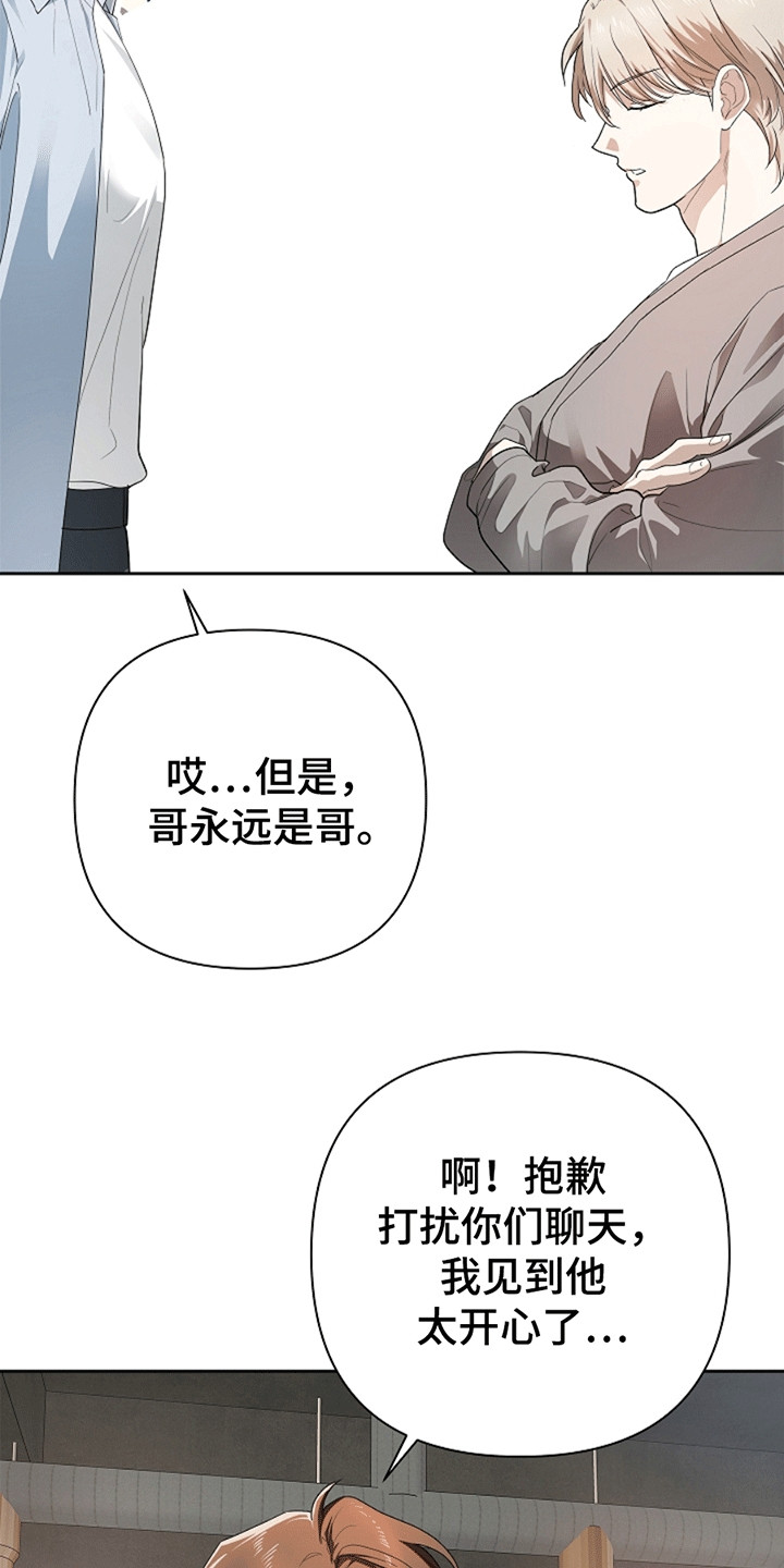 驱逐任务漫画,第1章：聚餐1图